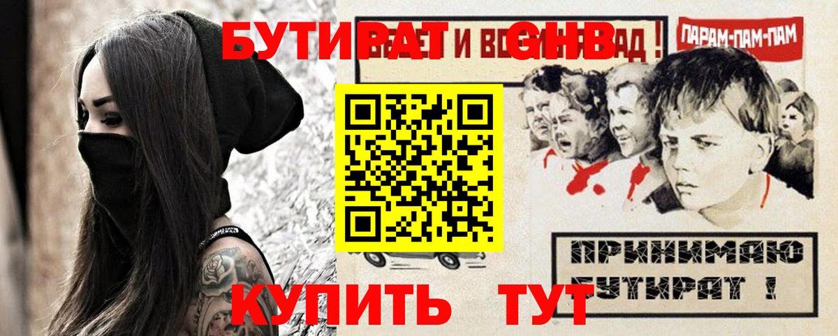 БУТИРАТ GHB Южно-Сахалинск