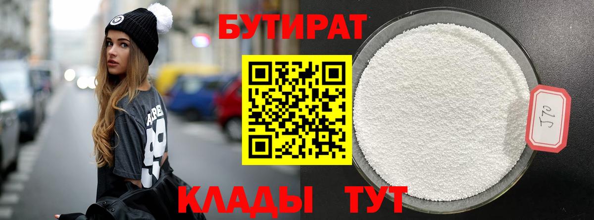 БУТИРАТ бутик  Вход с VPN  Южно-Сахалинск 