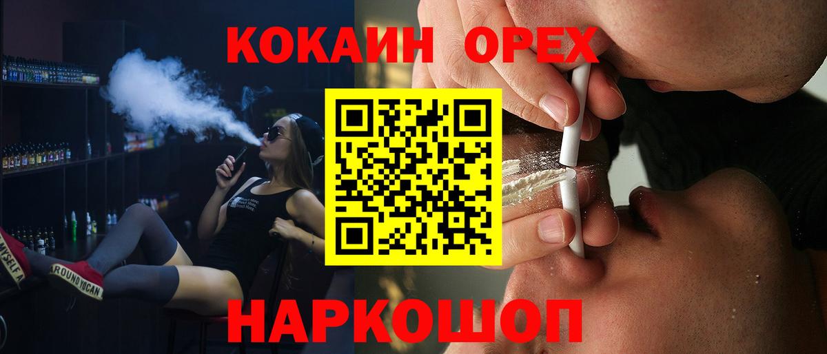Южно-Сахалинск  КОКАИН VHQ  Вход с VPN  COCAIN Колумбийский 