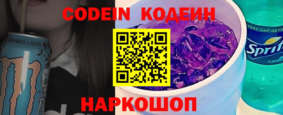 Codein Purple Drank Южно-Сахалинск