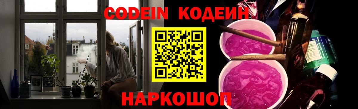 Кодеин напиток Lean (лин)  Вход с VPN  Южно-Сахалинск 