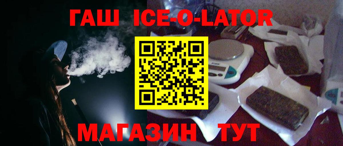 Гашиш ice o lator Южно-Сахалинск