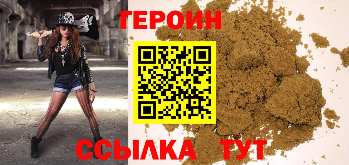 ГЕРОИН VHQ Южно-Сахалинск