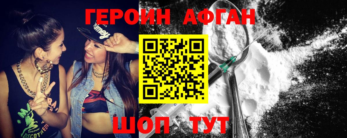 Южно-Сахалинск  Героин Афган  Вход с VPN 