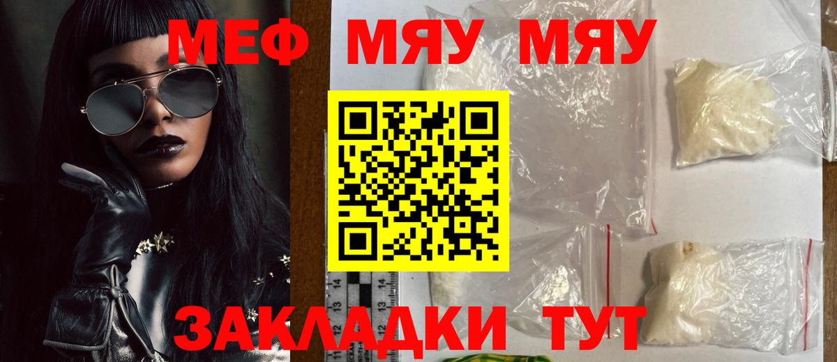 МЯУ-МЯУ mephedrone  МЯУ-МЯУ mephedrone  Южно-Сахалинск  Мефедрон  Вход с VPN  МЕФ 