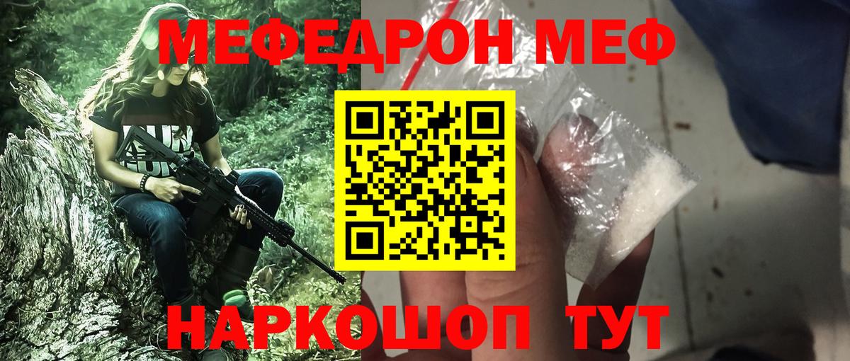 МЕФ кристаллы Южно-Сахалинск