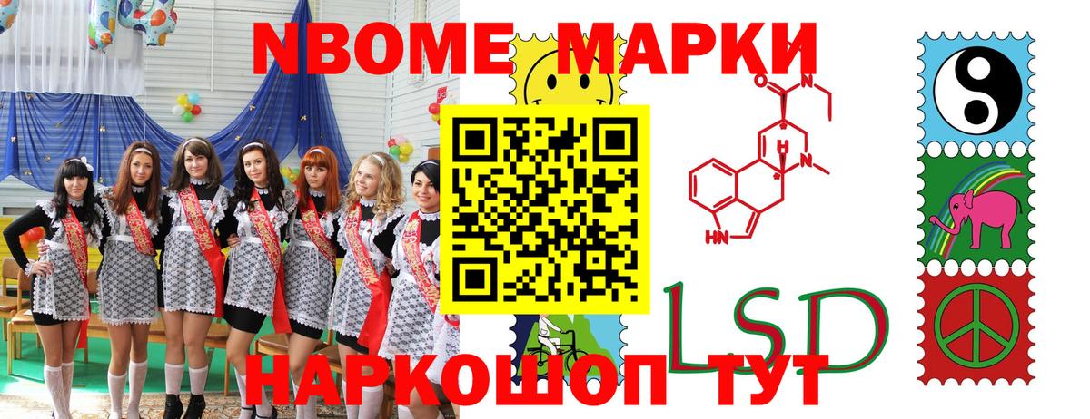 Южно-Сахалинск  Марки NBOMe 1500мкг  Вход с VPN 